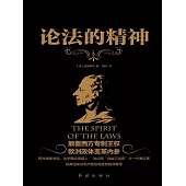 論法的精神 (電子書)
