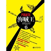 海賊王 (電子書)