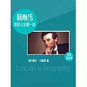 林肯傳：走好人生每一步 (電子書)