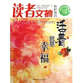 活著就是幸福 (電子書)