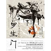 羅生門 (電子書)