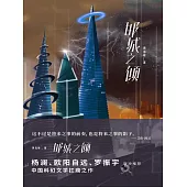 邯城之傾 (電子書)