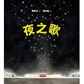 夜之歌 (電子書)