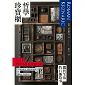 哲學珍寶櫃：關於生活的有趣故事 (電子書)