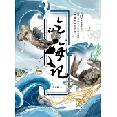吃海記 (電子書)