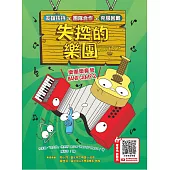 樂團樂瘋營 2：失控的樂團 (電子書)