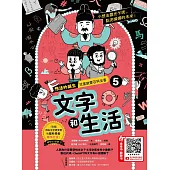 想法的誕生 第5集《文字和生活》 (電子書)