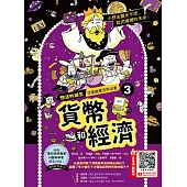 想法的誕生 第3集《貨幣和經濟》 (電子書)