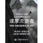 達摩流浪者 (電子書)