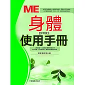 Me身體使用手冊 (電子書)
