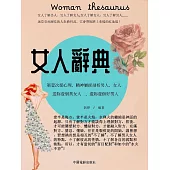 女人辭典 (電子書)