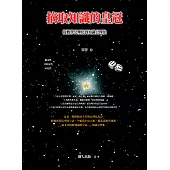 摘取知識的皇冠：從數學公理化到知識公理化 (電子書)