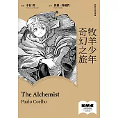 牧羊少年奇幻之旅 (電子書)