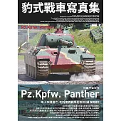 豹式戰車寫真集 德國中型坦克 (電子書)