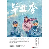 畢業季 (電子書)