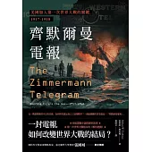 齊默爾曼電報：美國加入第一次世界大戰的關鍵，1917-1918 (電子書)