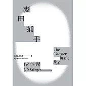 麥田捕手(作者沙林傑誕生100週年紀念版) (電子書)