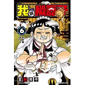 我與機器子 (6) (電子書)