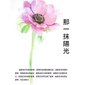 那一抹陽光 (電子書)