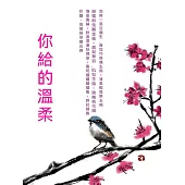 你給的溫柔 (電子書)
