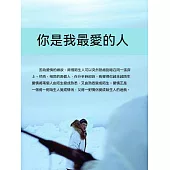 你是我最愛的人 (電子書)