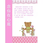 念你在心底 (電子書)