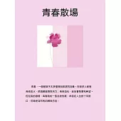 青春散場 (電子書)