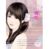 情怯 (電子書)