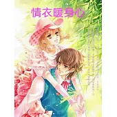 情衣暖身心 (電子書)