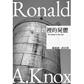 穀倉裡的屍體 (電子書)