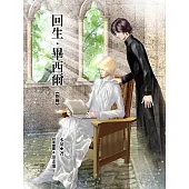 回生.畢西爾別冊《風動鳴外篇》 (電子書)