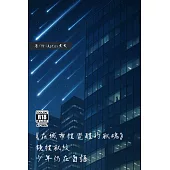 《在城市裡覺醒的獸魂》Vol.1 (電子書)