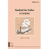 Sindbad the Sailor 辛巴達歷險記 (電子書)