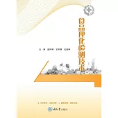 食品理化检测技术 (電子書)