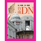 台南DNA (電子書)