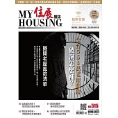 住展雜誌 2025年10月NO.515 (電子書)
