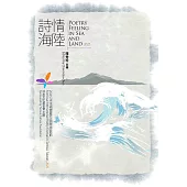 詩情海陸 Poetry Feeling In Sea And Land 2025 (電子書)