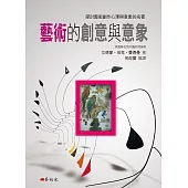 藝術的創意與意象 (電子書)