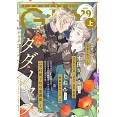 G-Lish 綺想曲 Vol.29(上) (電子書)