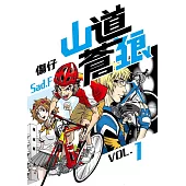 山道蒼狼(VOL.1) (電子書)