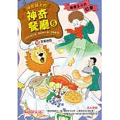 神奇鎮上的神奇餐廳6：幽靈王子的訂單(附菜單遊戲) (電子書)