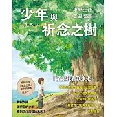 少年與祈念之樹 (電子書)