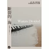 斷裂的海：金門、馬祖，從國共前線到台灣偶然的共同體【無障礙版本+作者影音導讀】 (電子書)