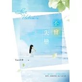 不曾失戀 (電子書)