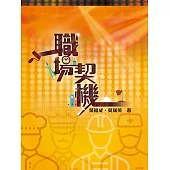 職場契機 (電子書)