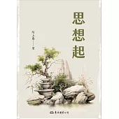 思想起 (電子書)