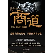 商道 (電子書)
