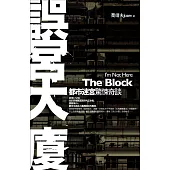 誤宮大廈 (電子書)