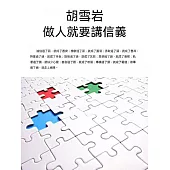 胡雪巖——做人就要講信義 (電子書)