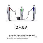 加入北漂 (電子書)